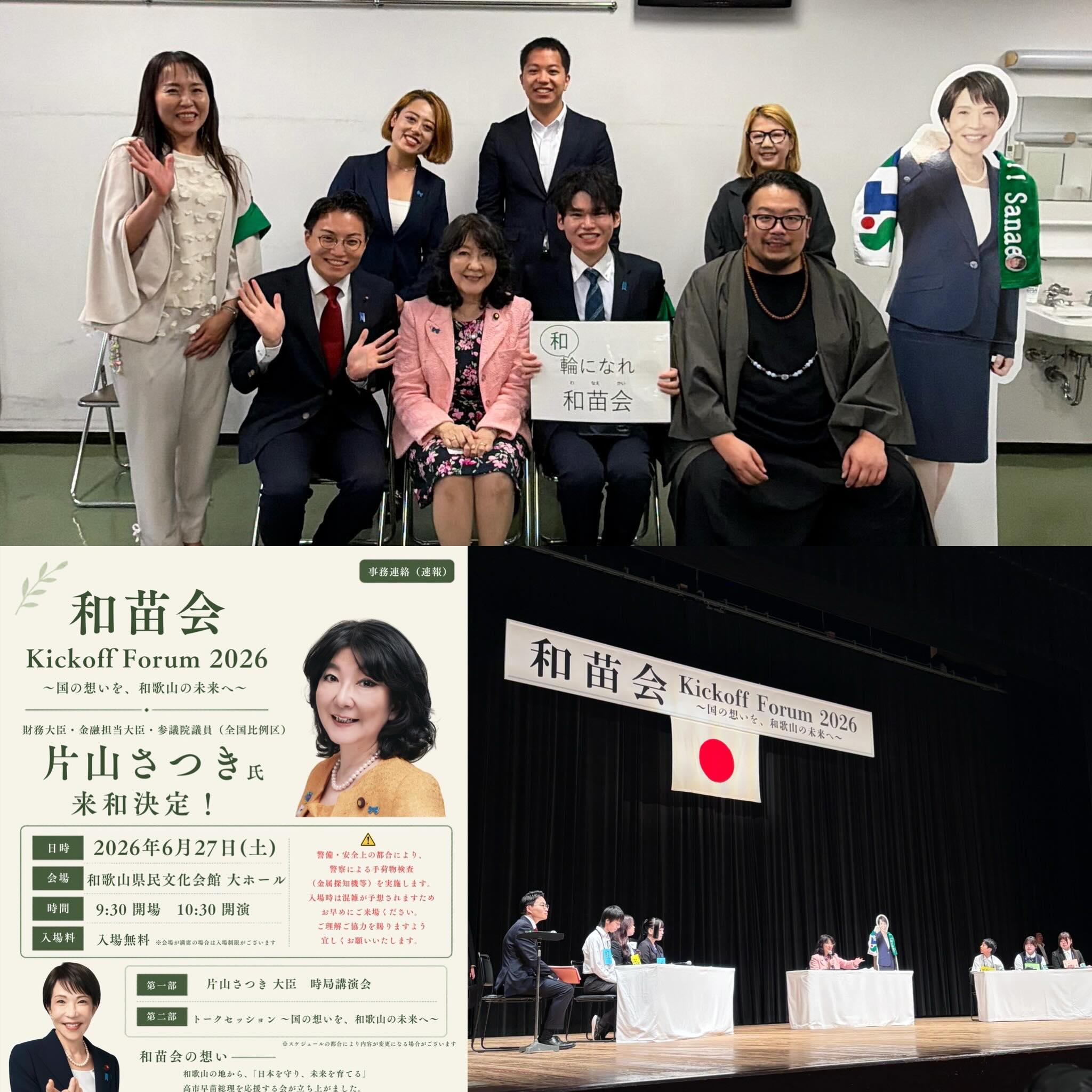 和苗会 Kickoff Forum 2026の集合写真、案内チラシ、会場の様子